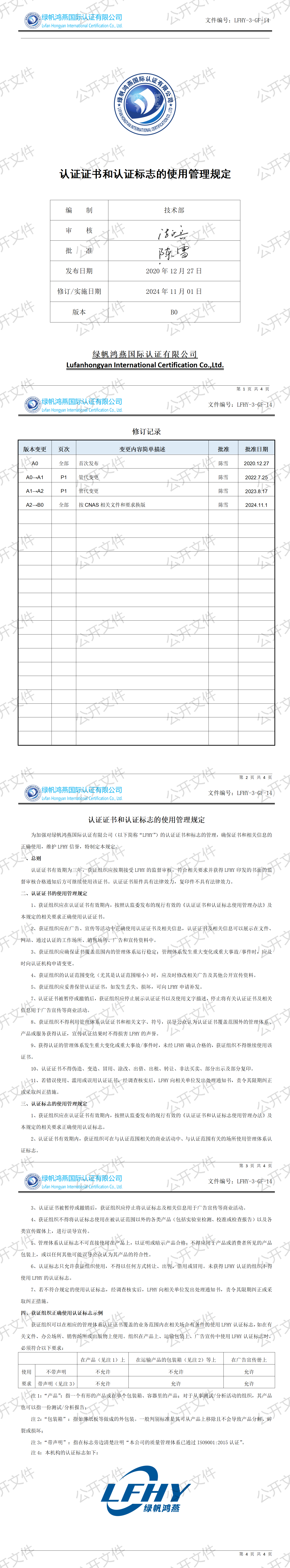 4《認(rèn)證證書和認(rèn)證標(biāo)志的使用管理規(guī)定》【2024